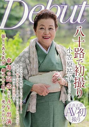 小笠原祐子出演のAV映画をオンラインで見る